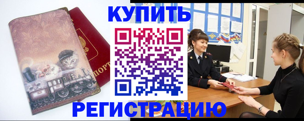 прописка 2025 в Гусь-Хрустальном