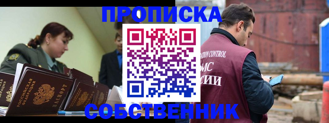 прописка 2025 в Гусь-Хрустальном