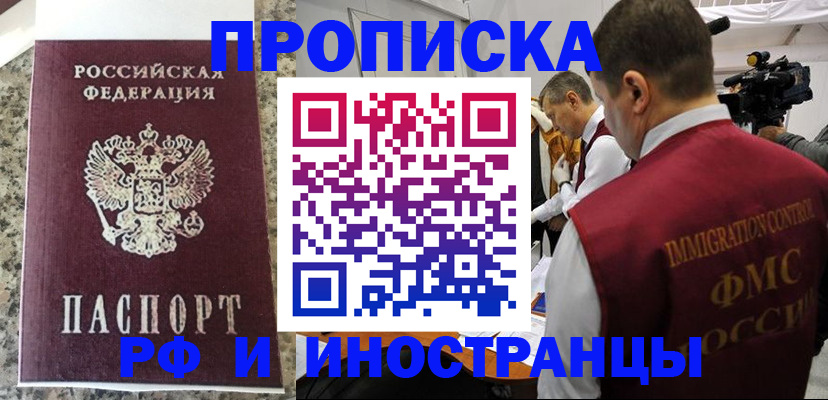 прописка гарантия в Гусь-Хрустальном