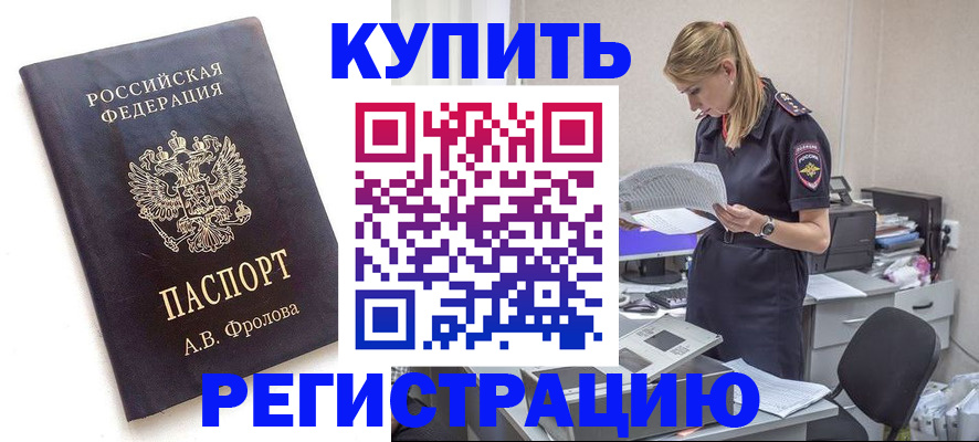 прописка гарантия в Гусь-Хрустальном